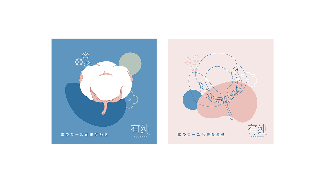 「有纯」女性个护品牌&包装设计（图ZMjU5NzU2NzQw） - 品牌 - 站酷设计师黄油视觉原创素材 - 站酷ZCOOL
