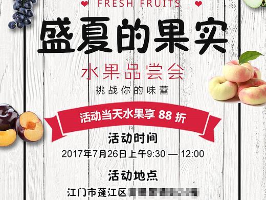 水果品尝会