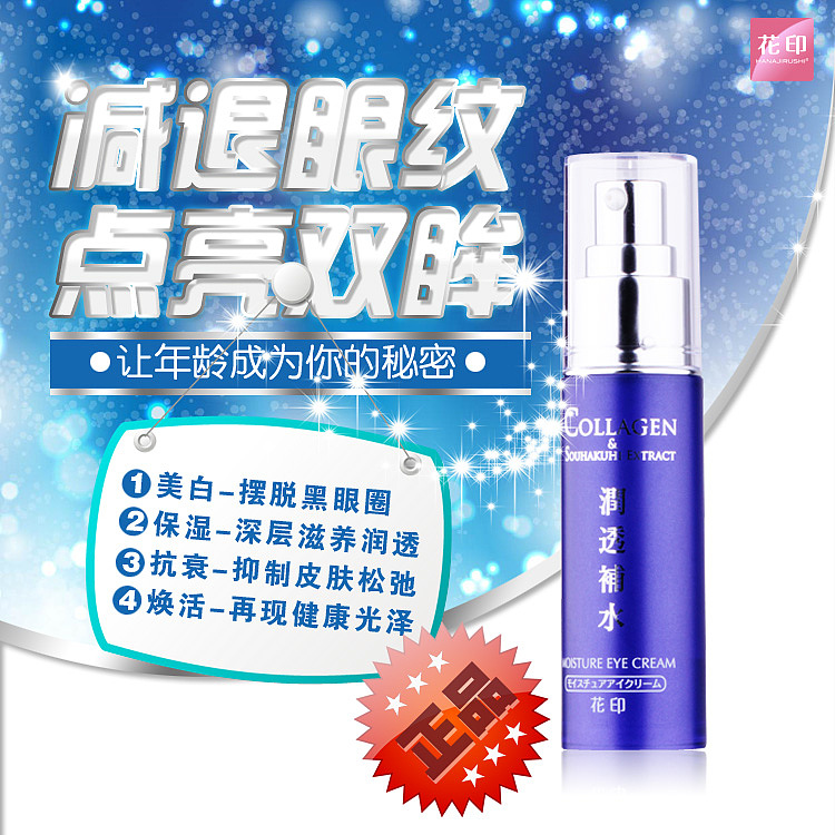 修纹保湿眼霜30g750-750