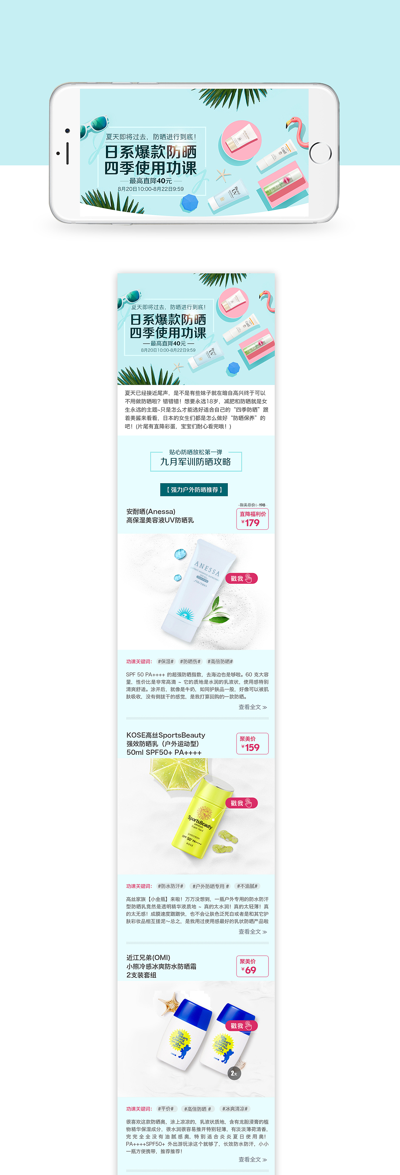 日系防晒专场设计（聚美作品）（图ZNTgyNDU0MDA=） - 电商 - 站酷设计师媛曦原创素材 - 站酷ZCOOL
