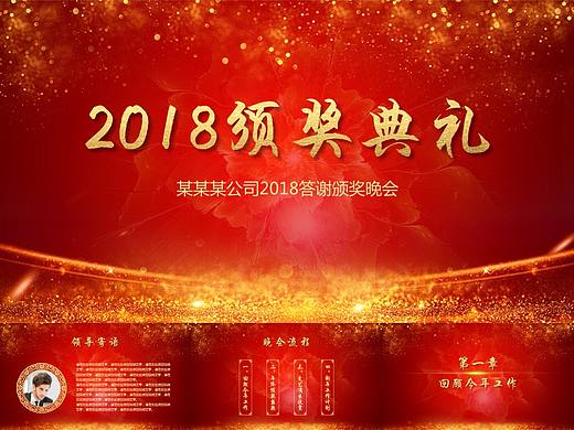 2018企业年终答谢颁奖晚会PPT模板