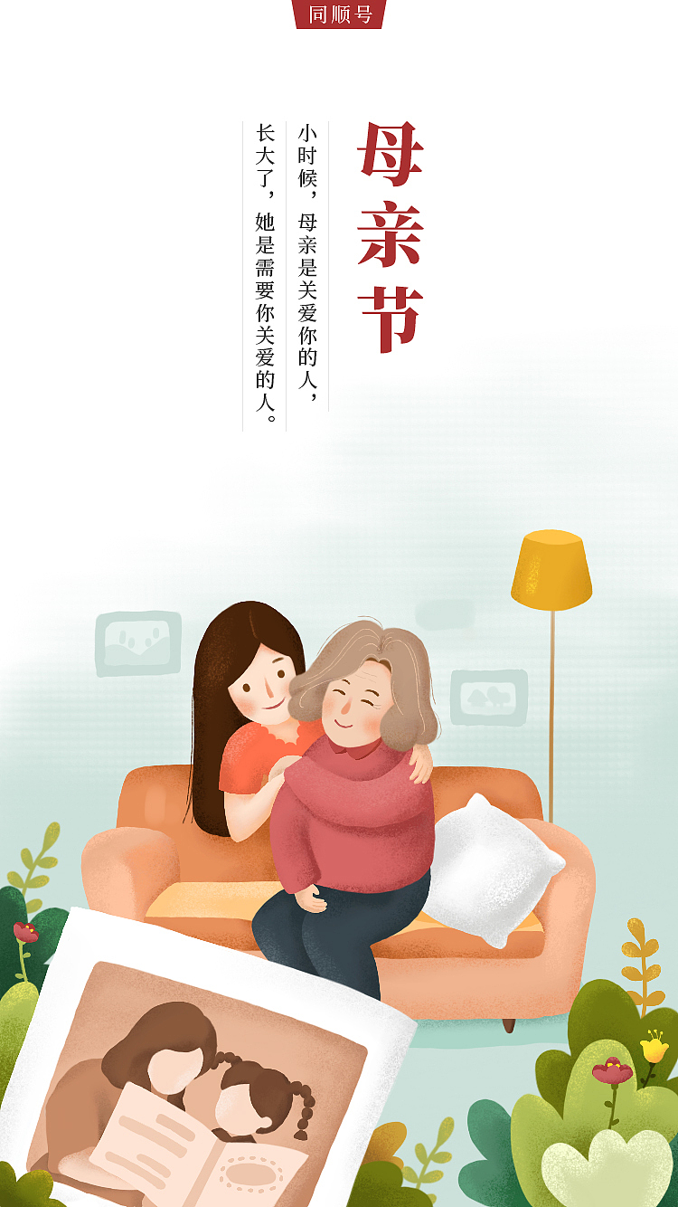 母亲节闪屏（图ZMTE0NDg1MTEy） - 闪屏/壁纸 - 站酷设计师ZSZ_昭昭原创素材 - 站酷ZCOOL