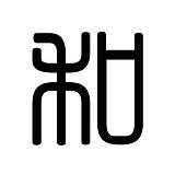 和出此严的头像