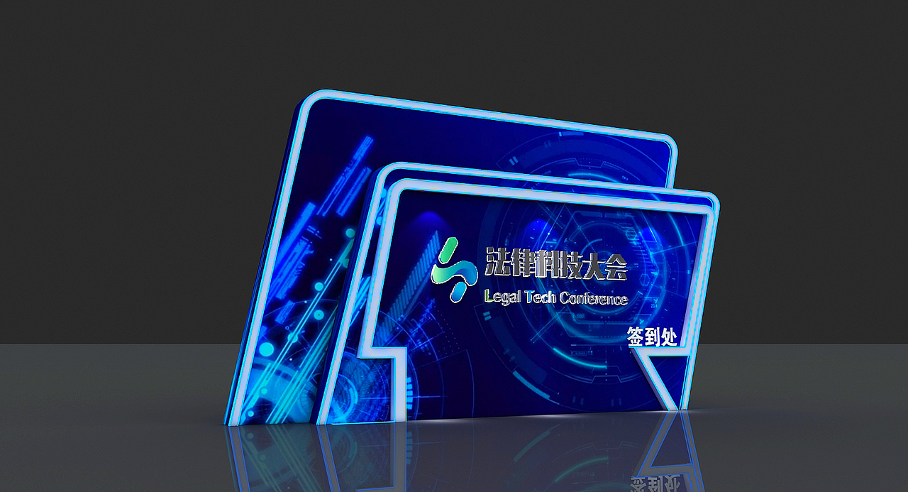 法律科技签到 美陈 效果图 3D设计（图ZMjIxODk0Nzg4） - 其他三维 - 站酷设计师设计狮Ming原创素材 - 站酷ZCOOL