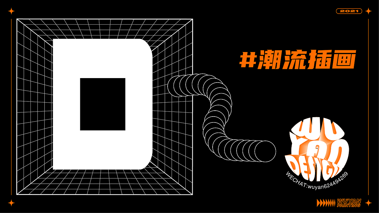 无言2021年插画作品集（图ZMjg2NjQzODU2） - 商业插画 - 站酷设计师无言Ryan原创素材 - 站酷ZCOOL