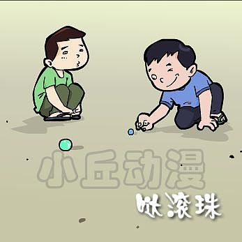 八零年后儿时游戏客家地区