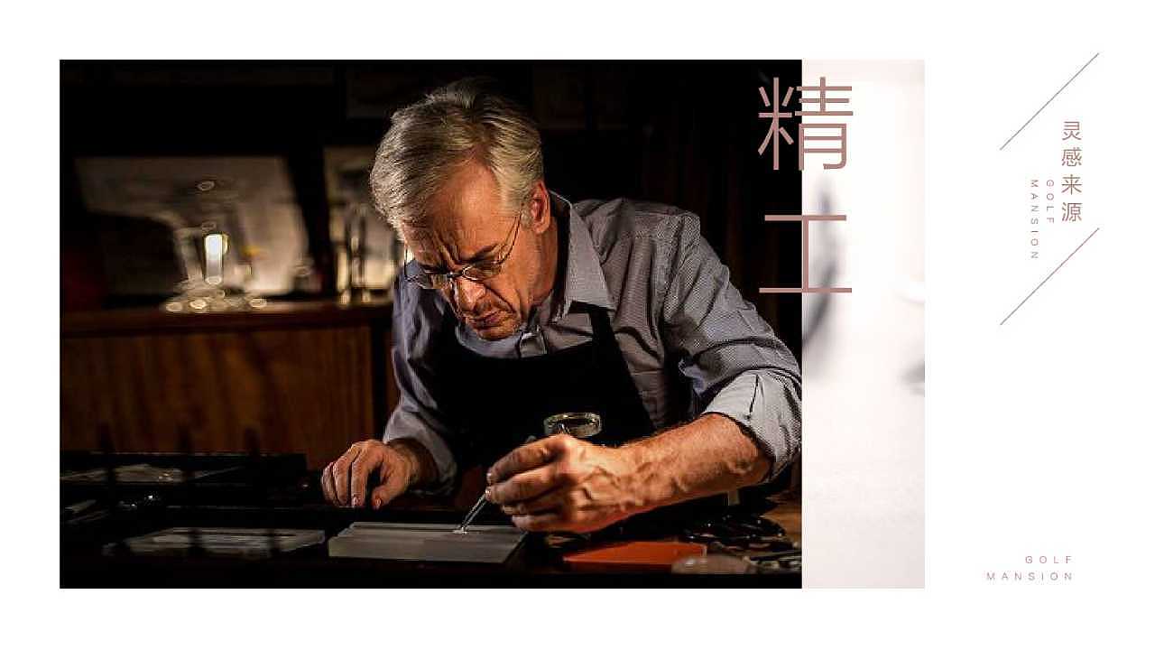 《城仕golf公馆 》视觉提案 涨个粉