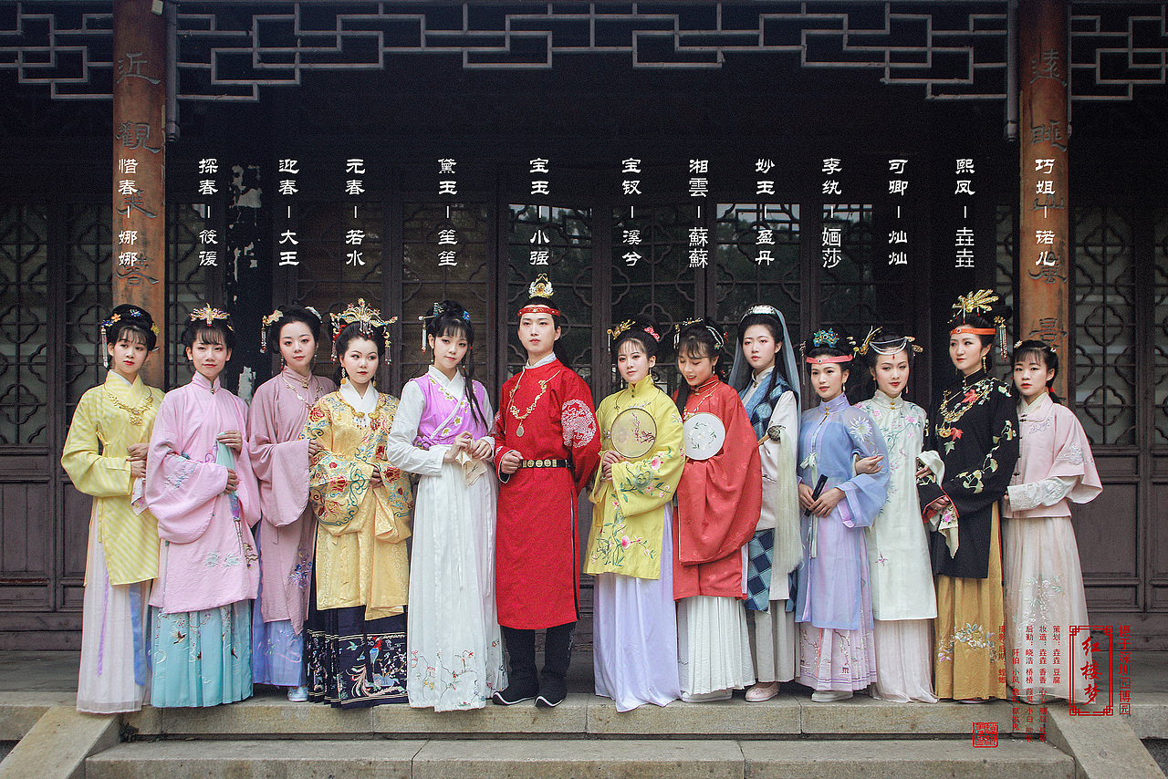 《金陵十二钗》之红楼梦