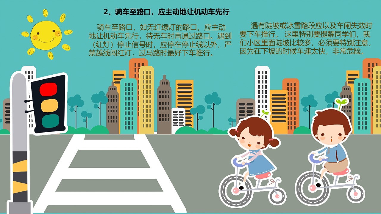 可爱卡通小学生交通全安主题班会PPT模板