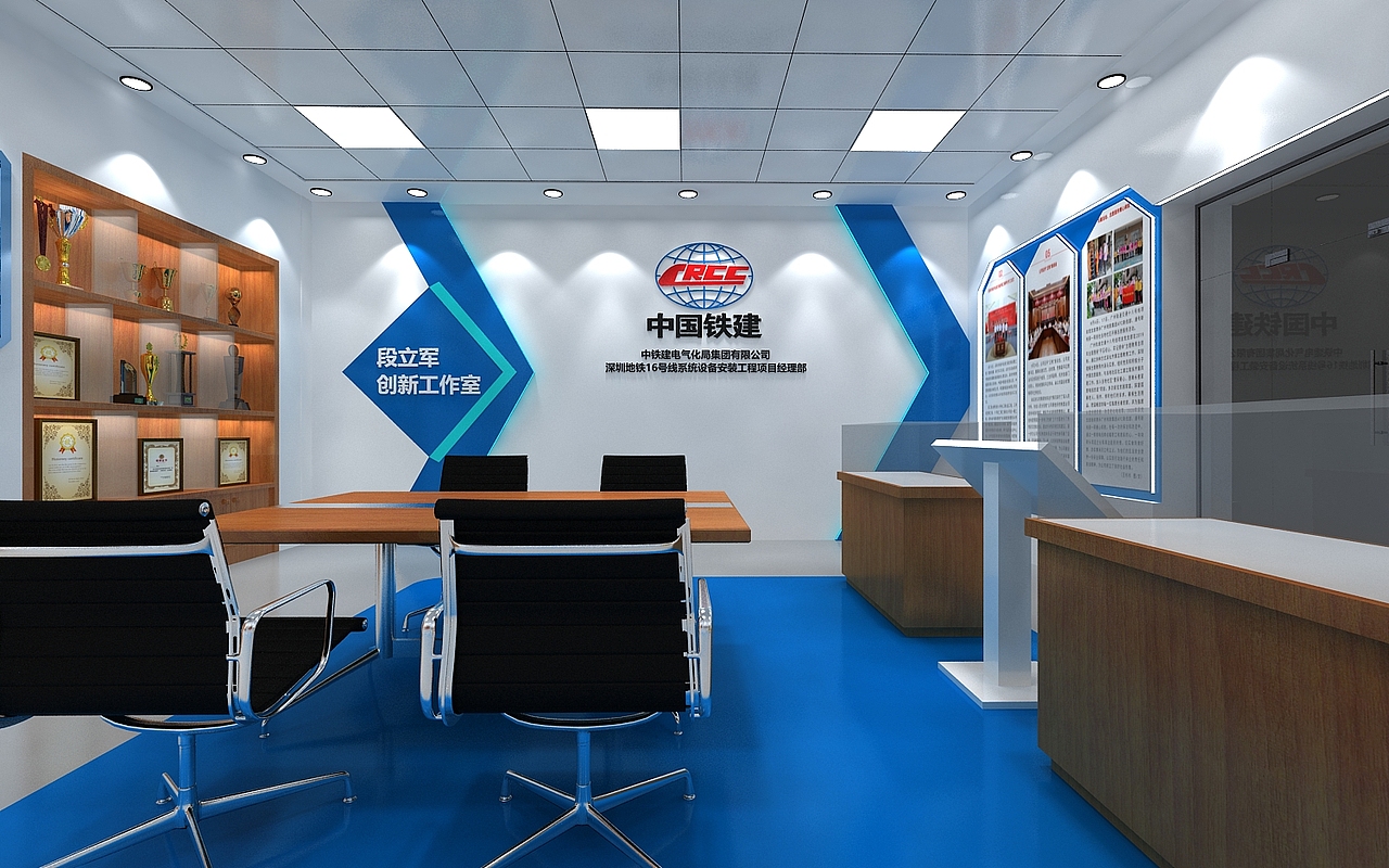 中国铁建办公室