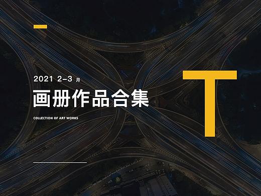 [2021-2]企业宣传手册作品合集