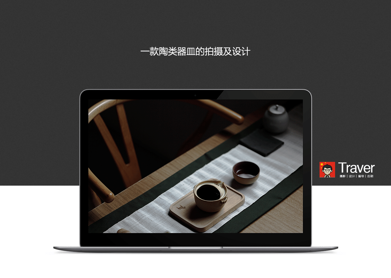 一款陶类器皿的拍摄及设计（图ZODIzMTYzNzI=） - 产品摄影 - 站酷设计师喜欢孤独害怕寂寞原创素材 - 站酷ZCOOL