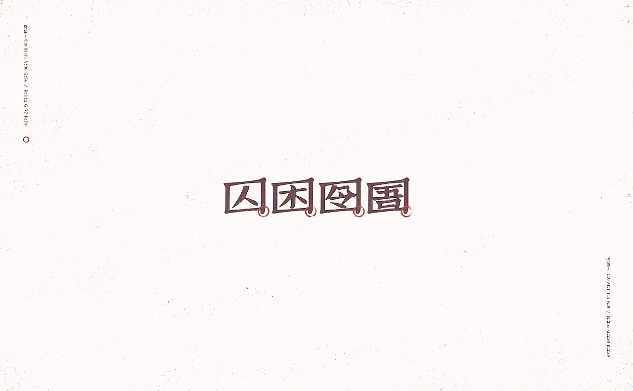 行路难/之于字·重修旧好（图ZOTU0NTA0ODA=） - 字体/字形 - 站酷设计师刘德良原创素材 - 站酷ZCOOL
