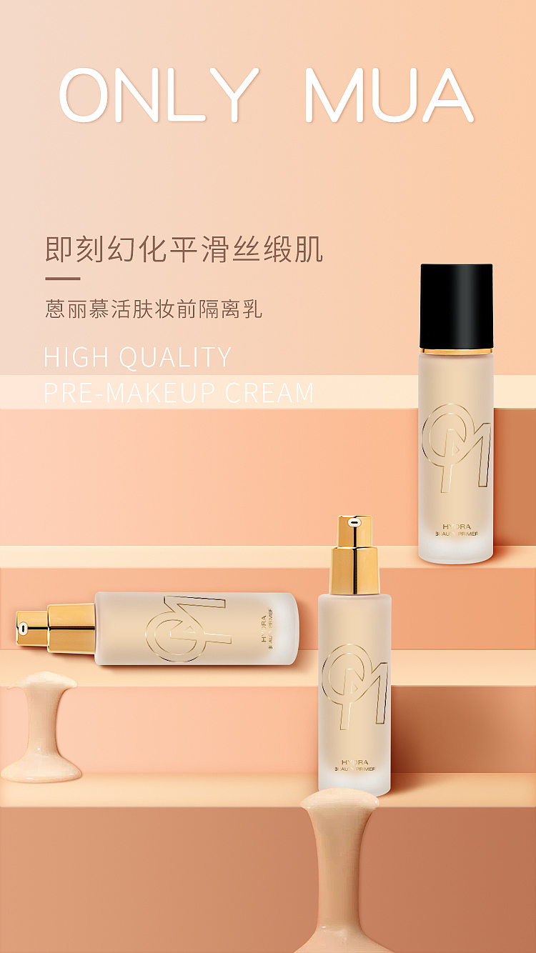 隔离乳海报（图ZMTY5NzMyMzk2） - 海报 - 站酷设计师LILI130原创素材 - 站酷ZCOOL