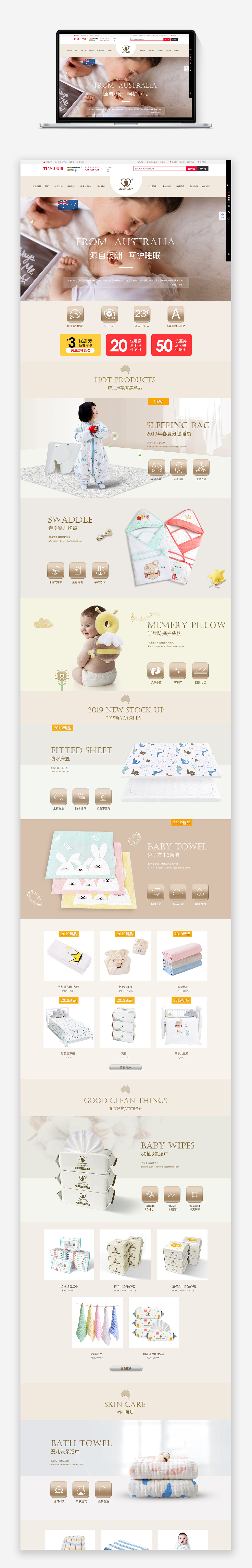 婴儿电商首页专题习作（图ZMTg2MzQ1OTQ4） - 电商 - 站酷设计师青567原创素材 - 站酷ZCOOL