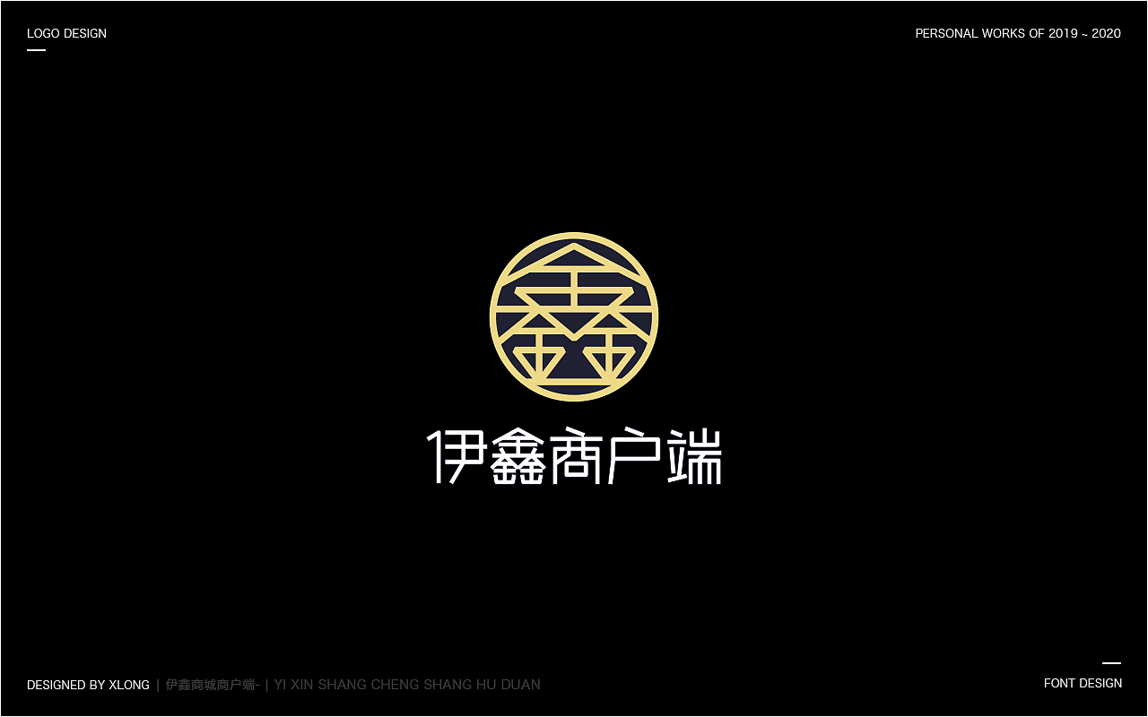 2019-2020 LOGO/字体（图ZMjQ0MzQ3MjAw） - 字体/字形 - 站酷设计师xLong1029原创素材 - 站酷ZCOOL