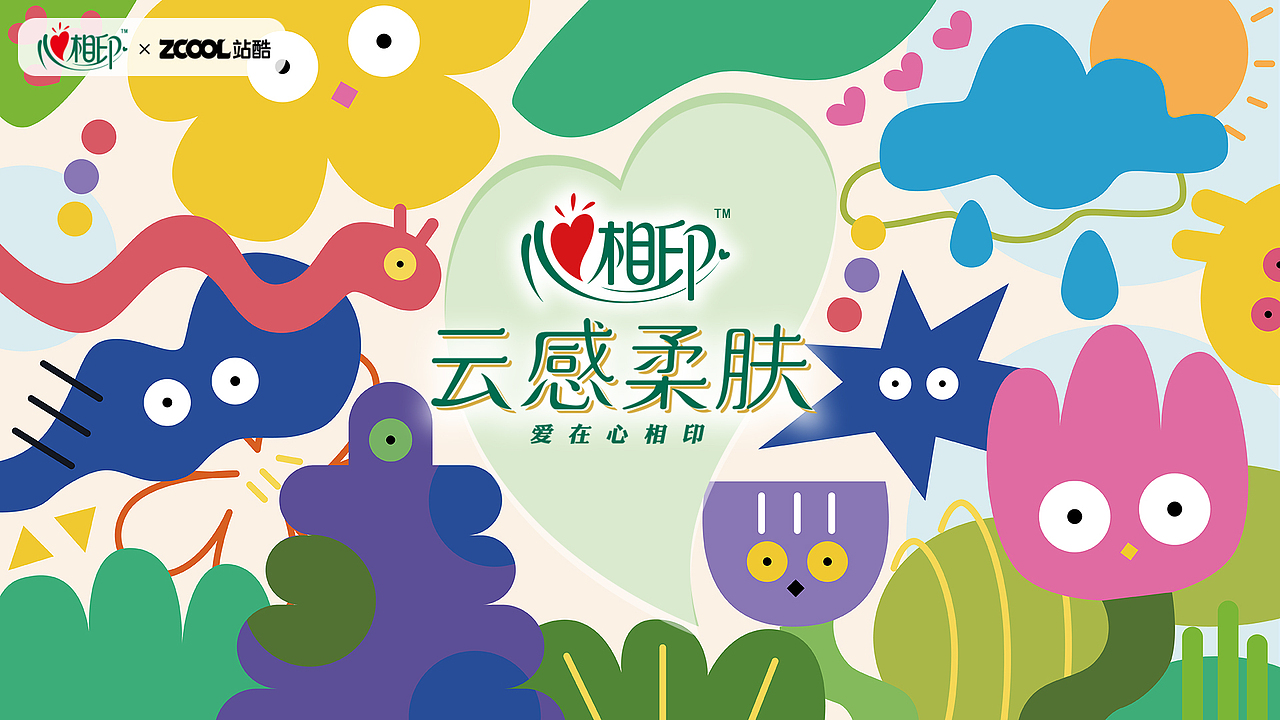 心相印-童心世界（图ZMzM3NDE5Nzgw） - 商业插画 - 站酷设计师木木可_原创素材 - 站酷ZCOOL
