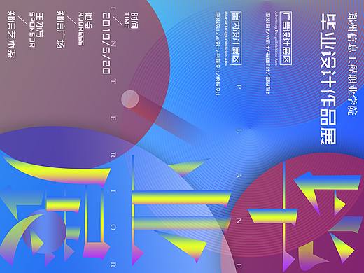 平面毕业设计海报招贴空间线性圆圈艺术渐变几何元素
