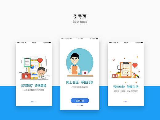 家庭医疗app
