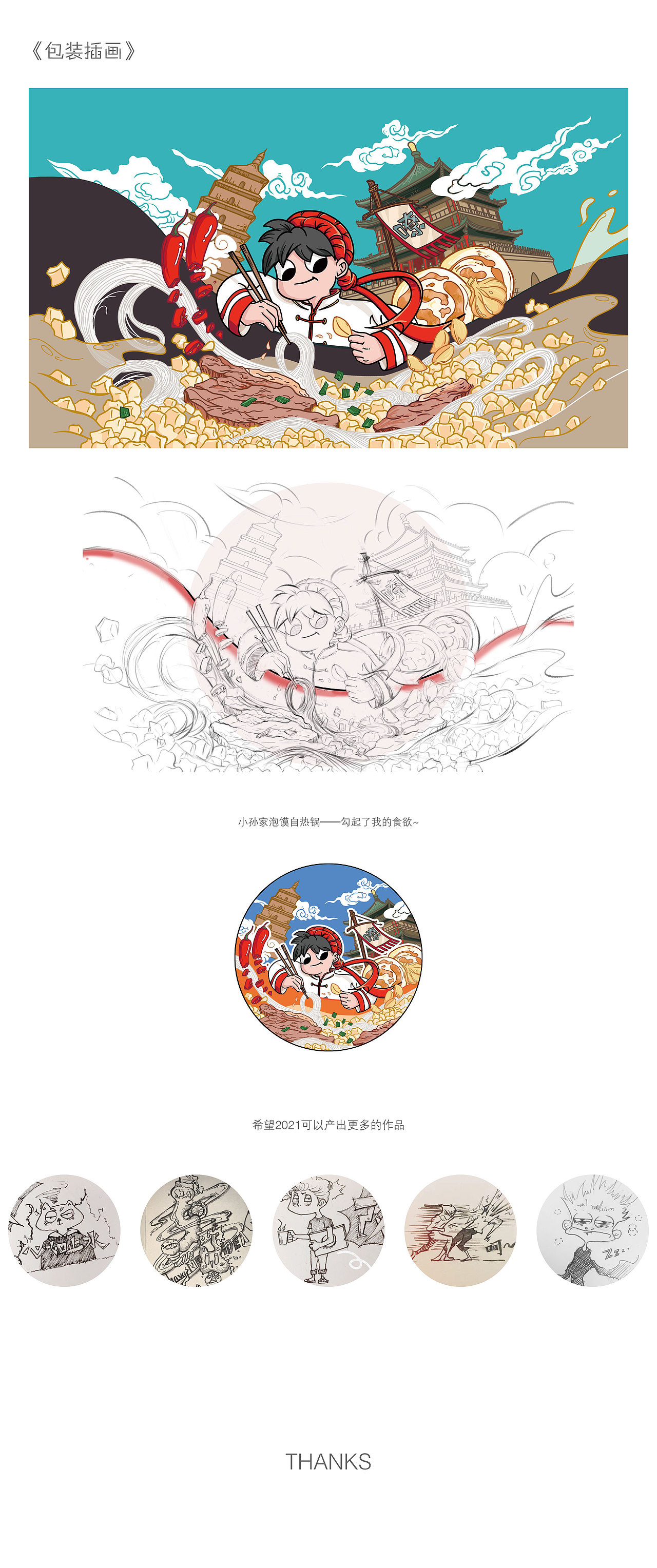 2020年终插画总结
