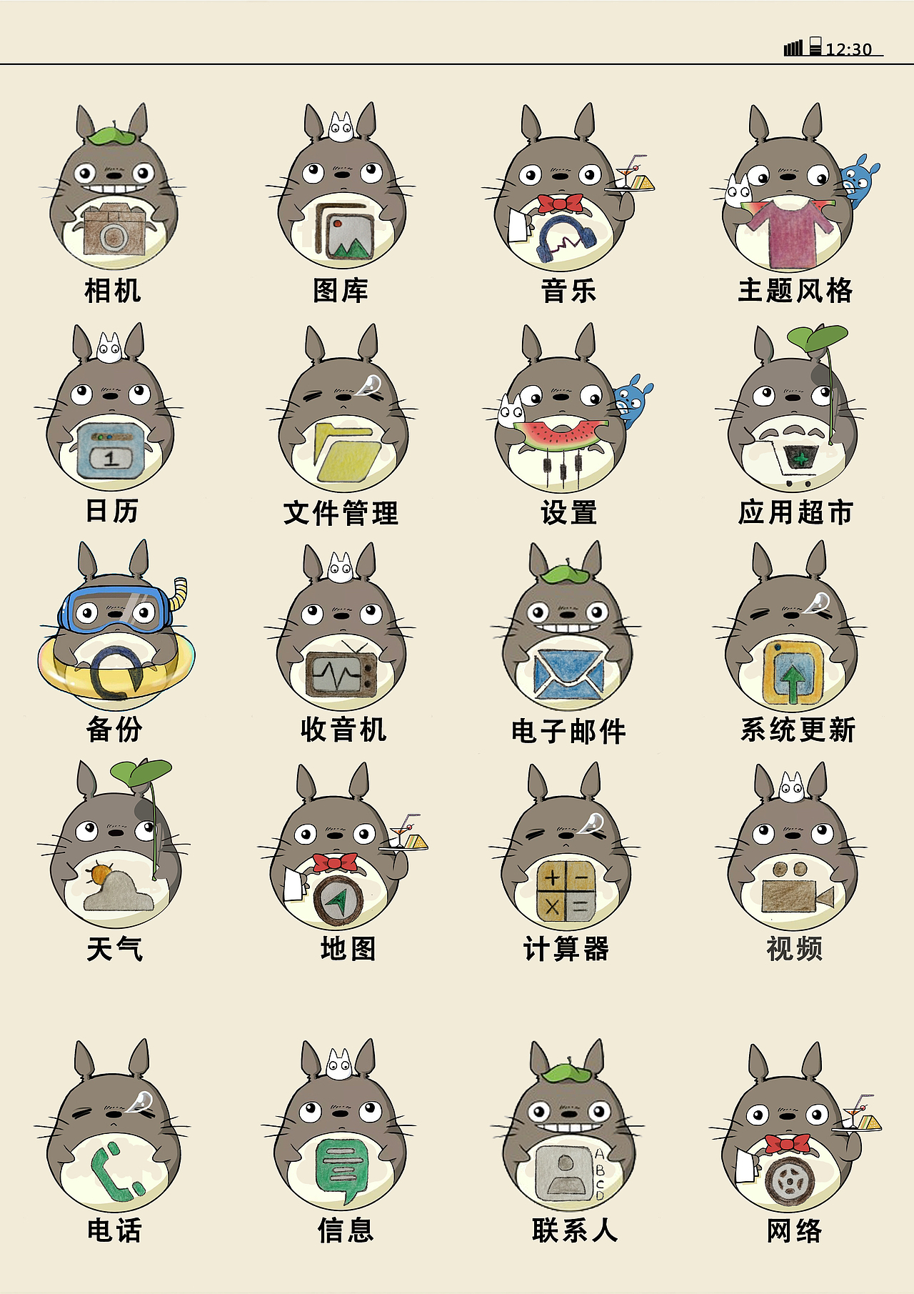 龙猫手机主题图标（图ZMzc4NzE3NDQ=） - 图标 - 站酷设计师叶小伟原创素材 - 站酷ZCOOL