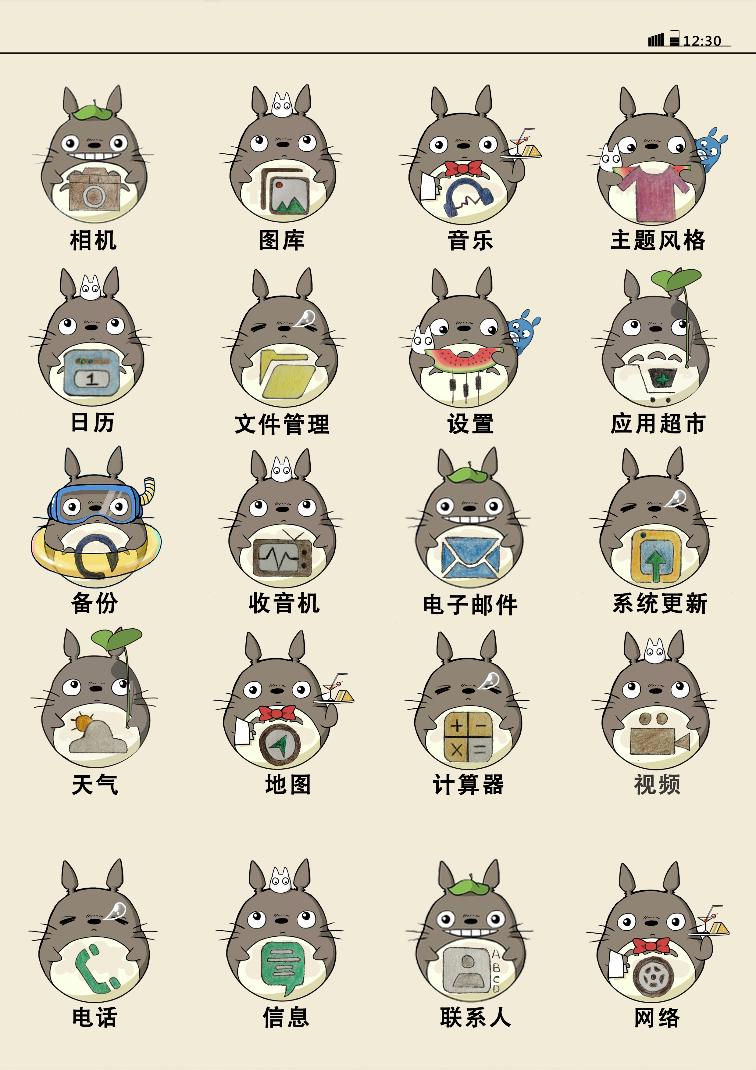 龙猫手机主题图标