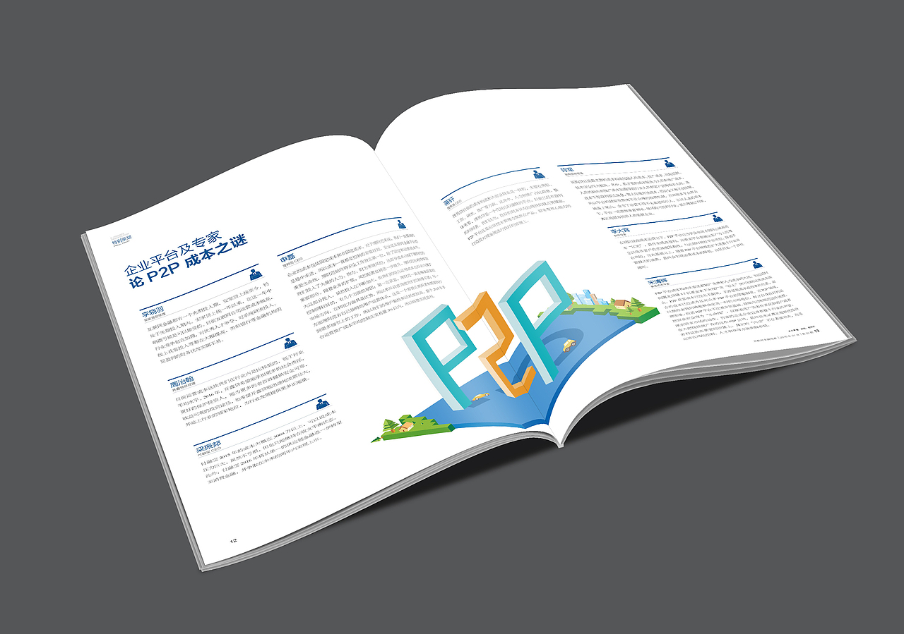 金融杂志排版（图ZNDU5NjA5NjA=） - 书籍/画册 - 站酷设计师懒洋洋777原创素材 - 站酷ZCOOL