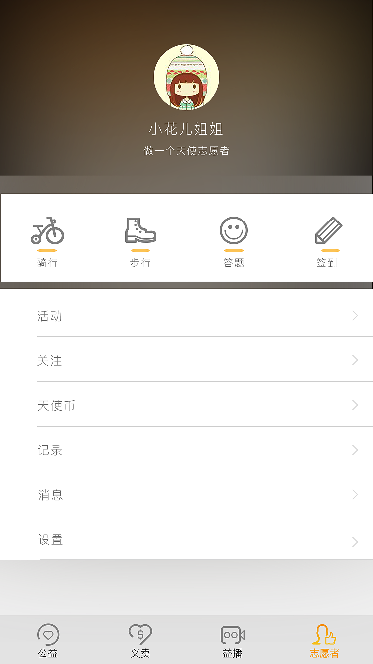 益.天使（公益类app）（图ZMTAzMzA2MjY4） - APP界面 - 站酷设计师叫我淑女好么原创素材 - 站酷ZCOOL