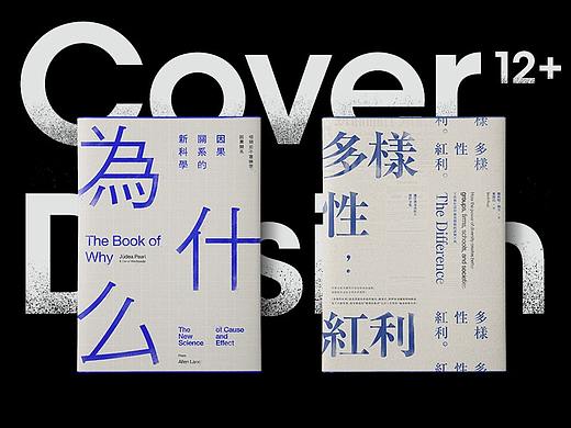 书籍封面设计 | 伍