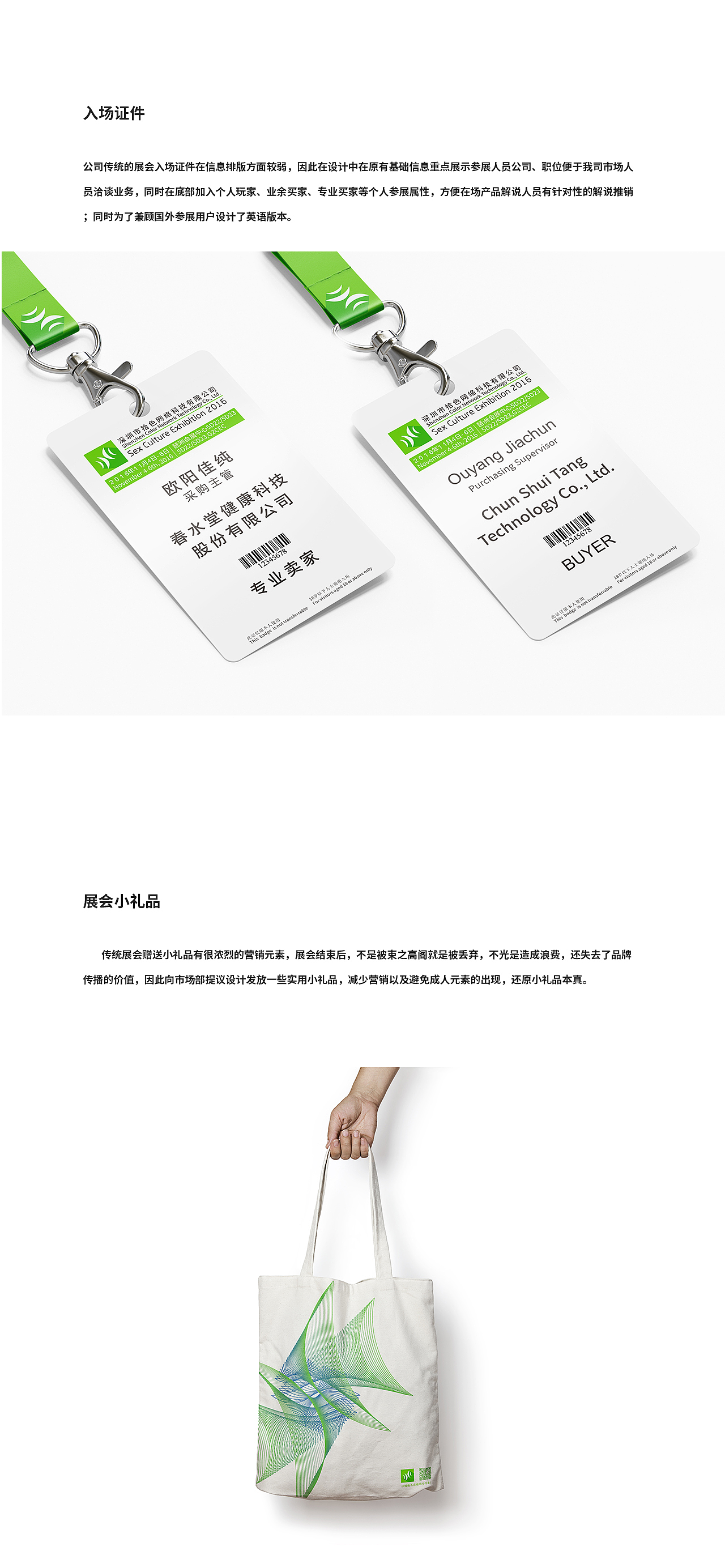 展会海报及物料【2016年复盘】