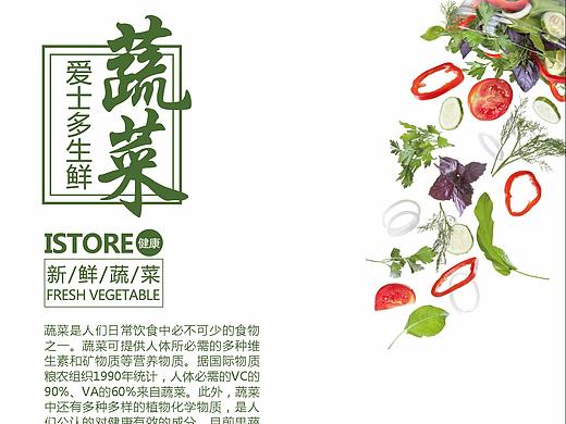 有机蔬菜海报--课后练习 FM 澜海超市设备歪果仁