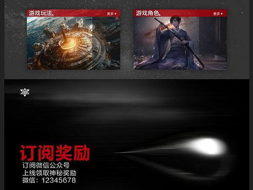 三体游戏桌面端网站ui设计