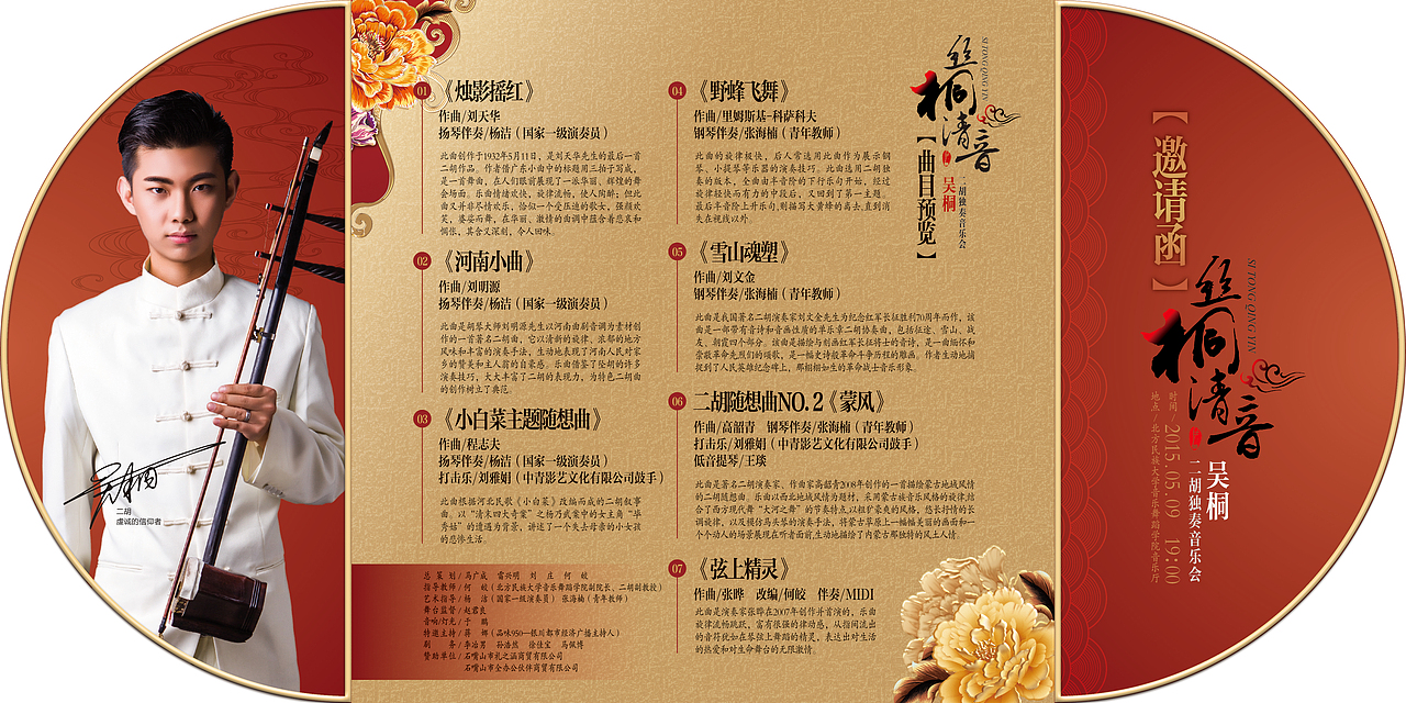 【丝桐清音】二胡独奏音乐会 海报+展架+邀请函（图ZMzQxNTU3NDA=） - 海报 - 站酷设计师没啥可说原创素材 - 站酷ZCOOL