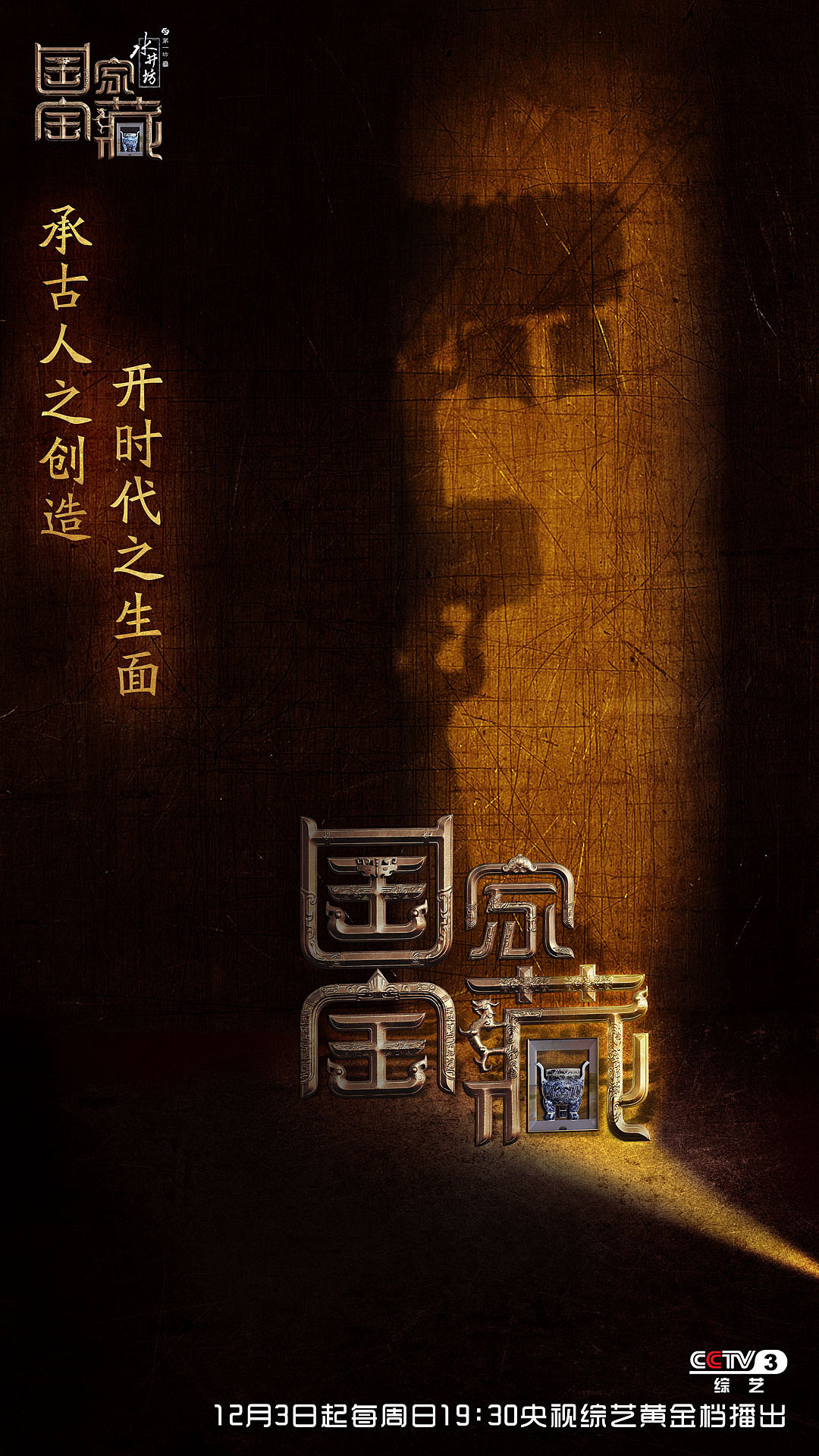 南京城的国家宝藏节目LOGO|平面|标志|xutianming123 - 原创作品 - 站酷 (ZCOOL)