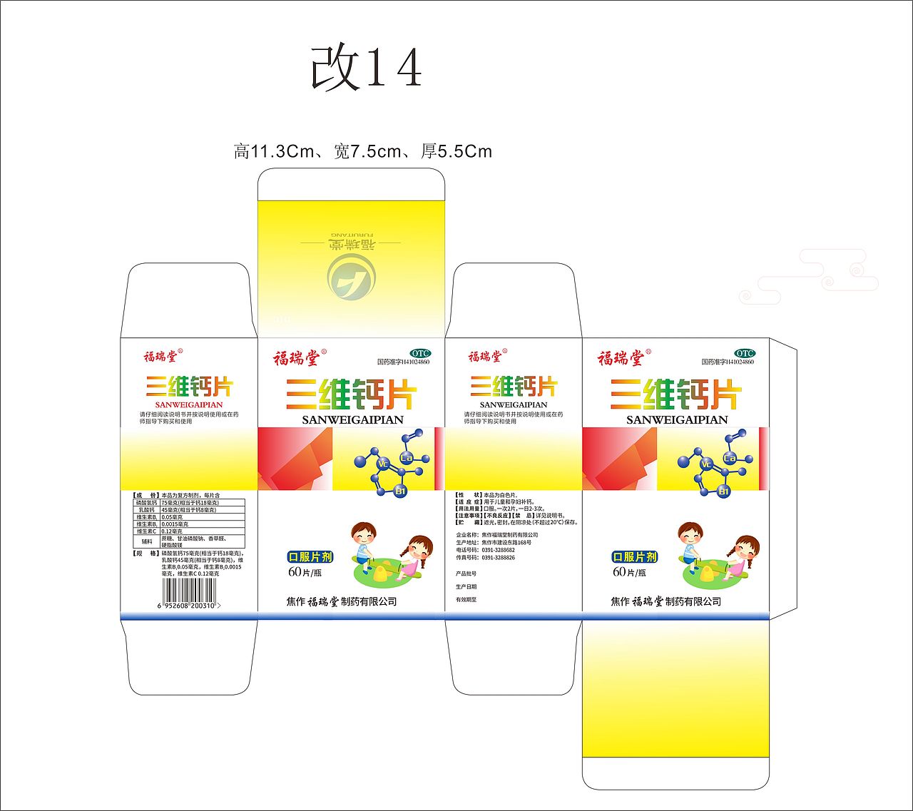 三维钙片，药品盒子（图ZMTcwMzcyNjY0） - 宣传物料 - 站酷设计师凤凰爱吃鱼原创素材 - 站酷ZCOOL