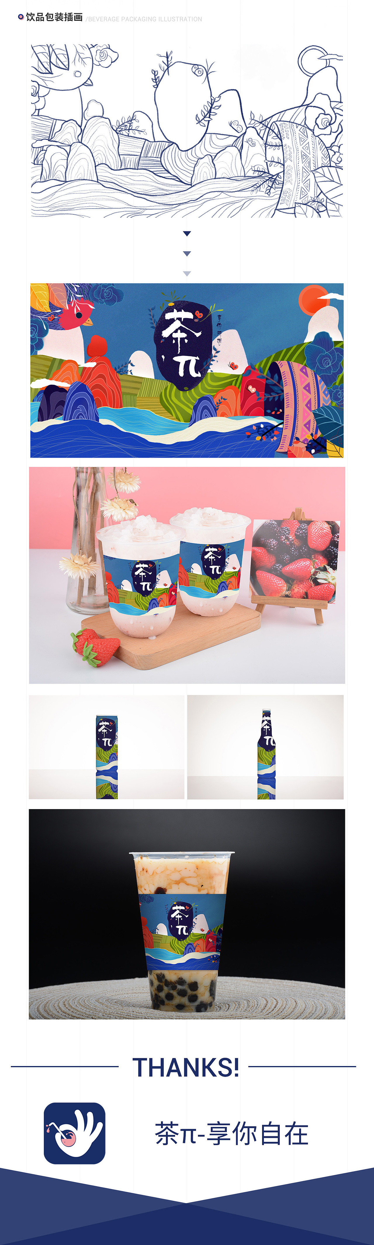 Android《茶π》饮品APP（图ZMTg0NDQwMzA0） - APP界面 - 站酷设计师我不叫酸酸儿原创素材 - 站酷ZCOOL