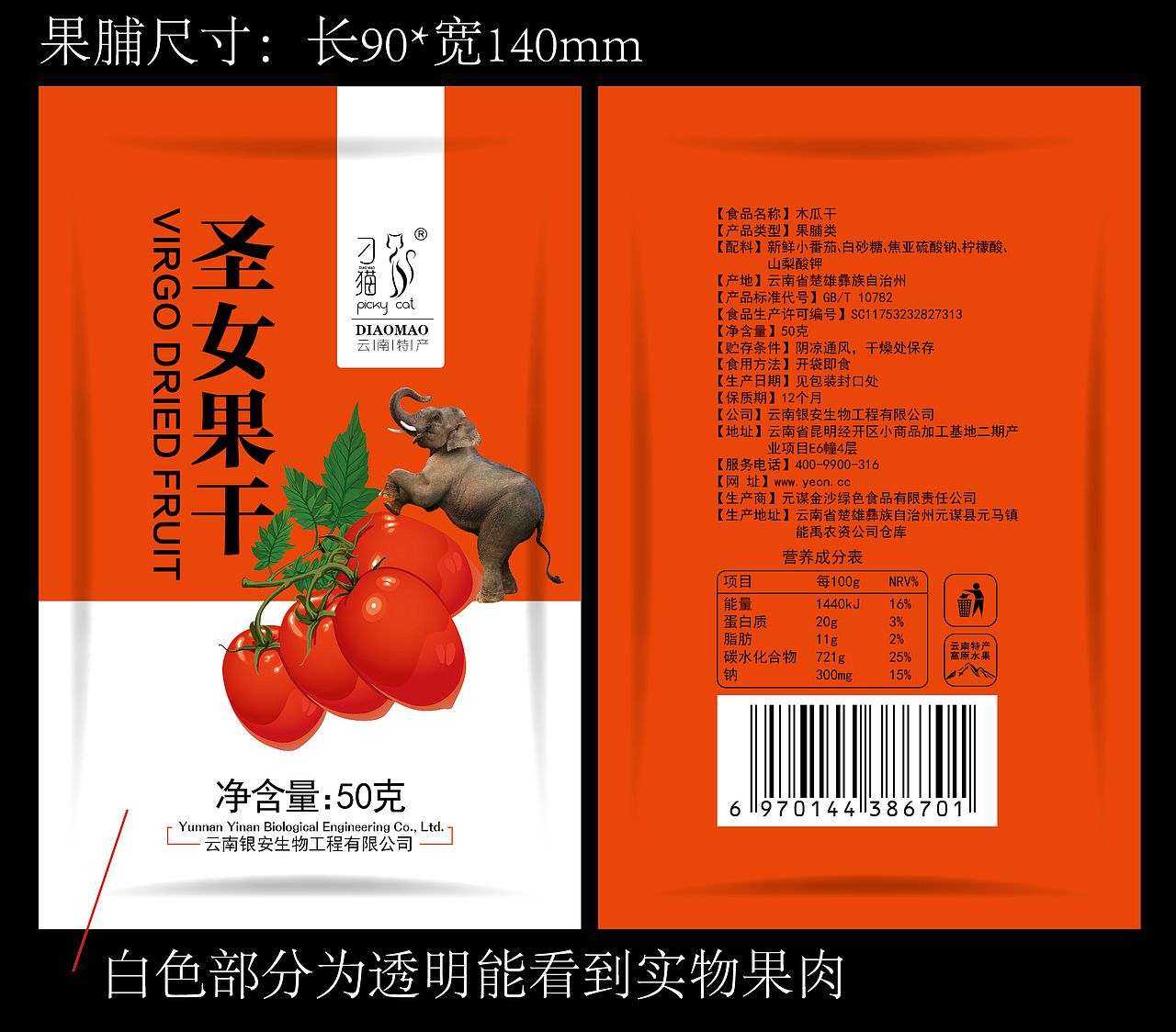 水果包装 · 刁猫果干值得拥有