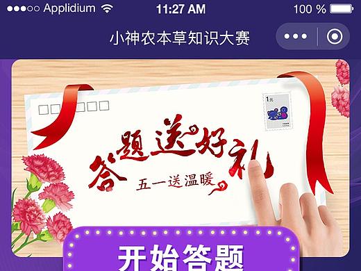 答题小程序
