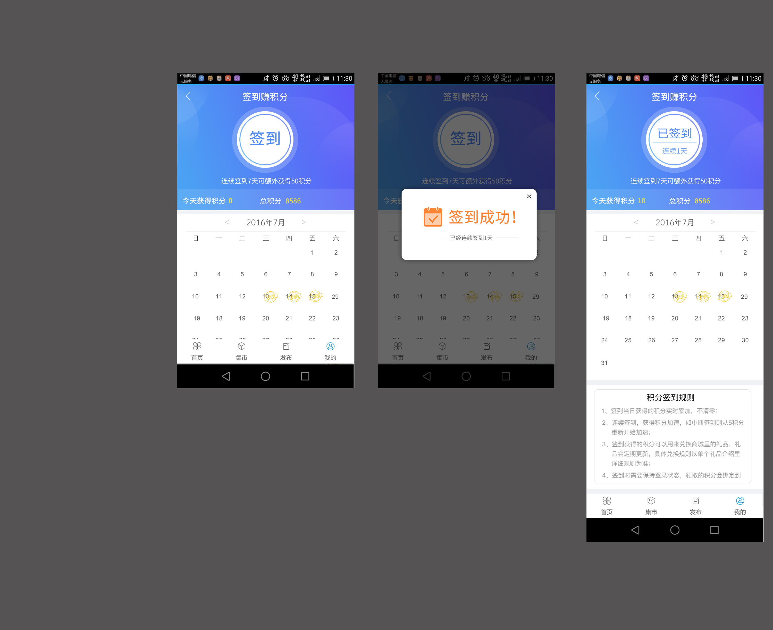 app界面设计之签到页