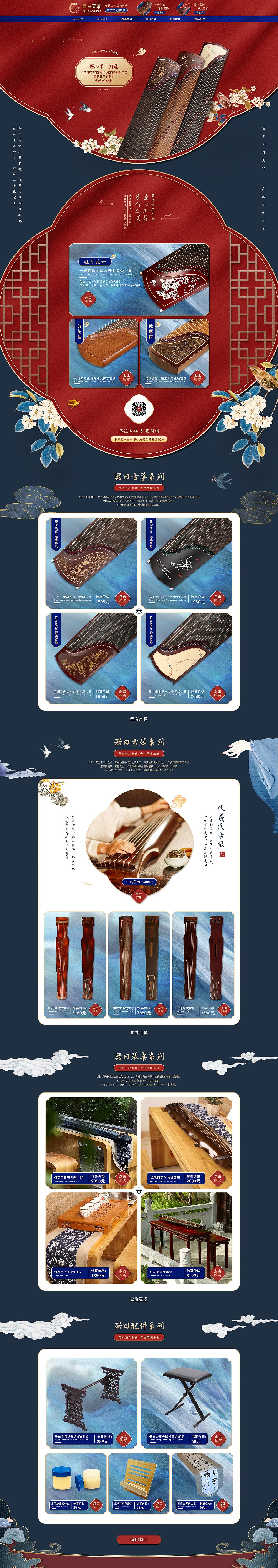 中国风传统乐器首页（图ZMTg1NTYzNDky） - 电商 - 站酷设计师天津蓝桉设计原创素材 - 站酷ZCOOL