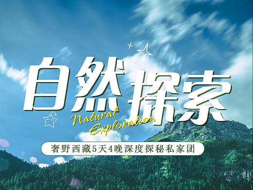 西藏旅游详情                                   