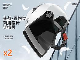 电商-详情页