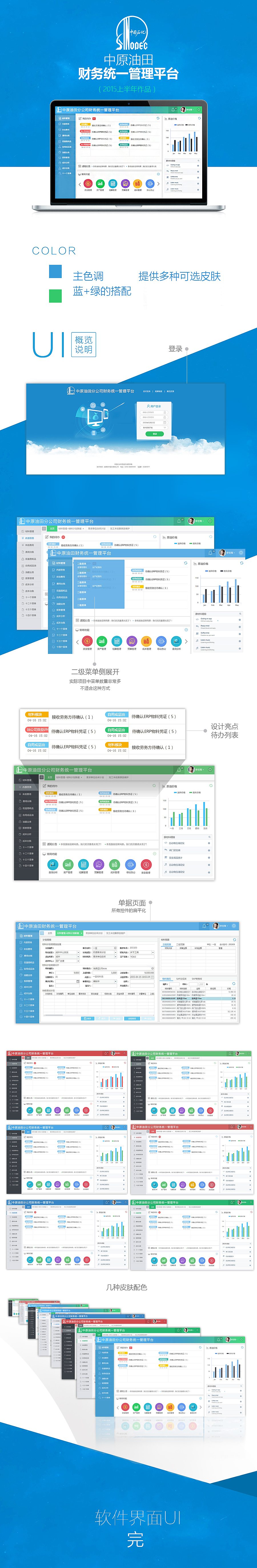 一个扁平的系统界面UI（图ZNDkxNDM5MzI=） - 软件界面 - 站酷设计师如约彩虹城原创素材 - 站酷ZCOOL
