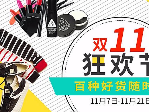 双十一狂欢banner