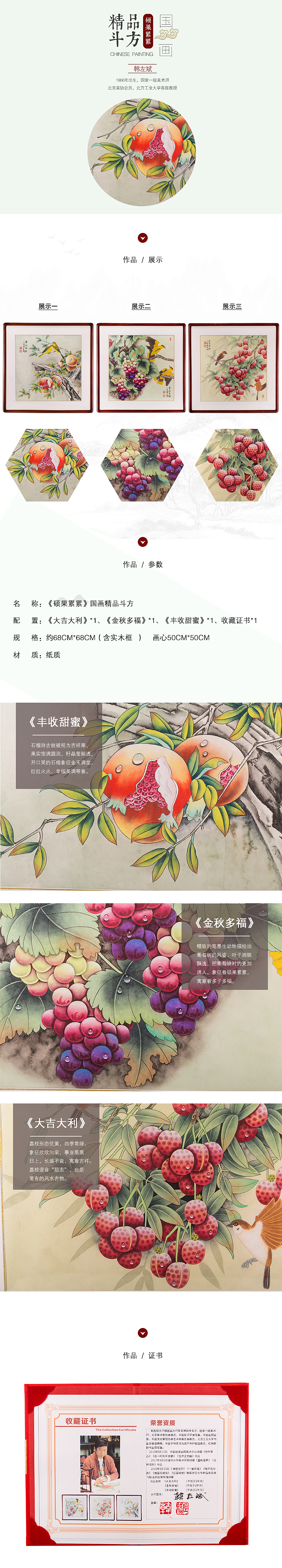 国画斗方详情页（图ZMTIyOTQ2NjA0） - 电商 - 站酷设计师佐伊zoey原创素材 - 站酷ZCOOL