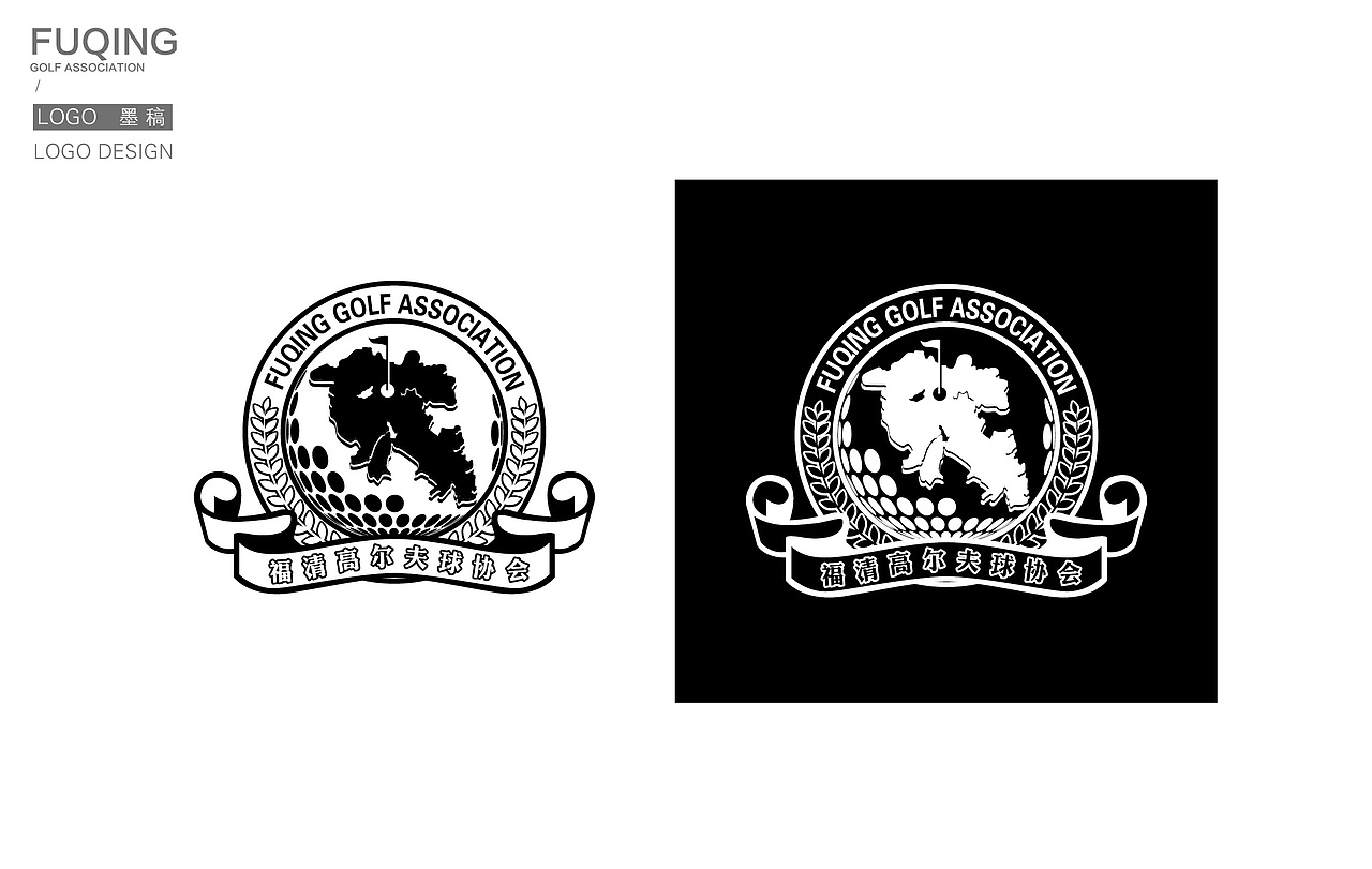 福清高尔夫球协会LOGO设计