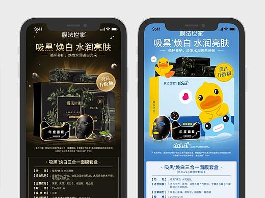 膜法世家-吸黑焕白面膜详情