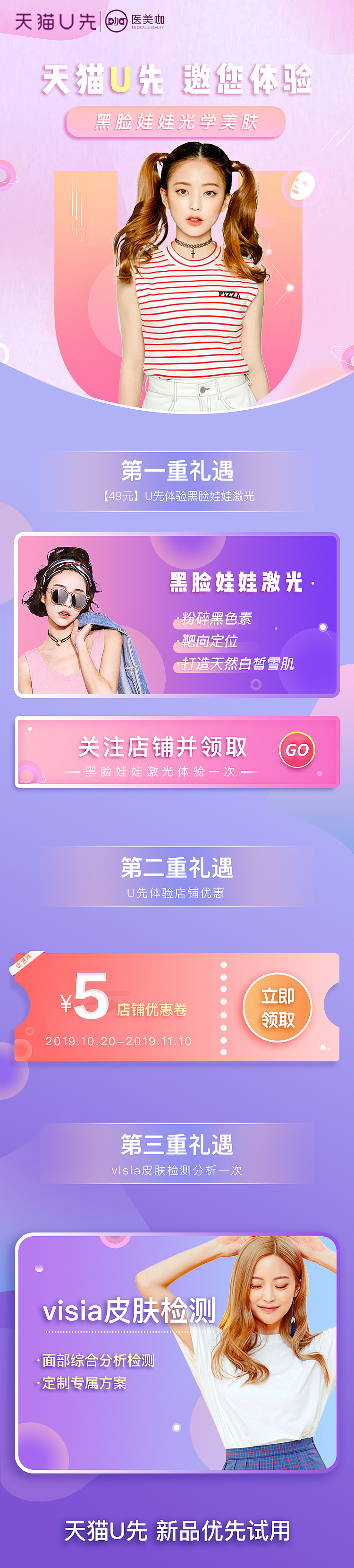 天猫U先试用（图ZMTgxNTE3NTYw） - APP界面 - 站酷设计师Super_zg原创素材 - 站酷ZCOOL