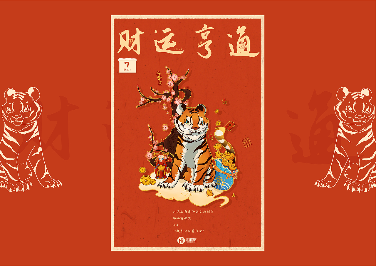 虎年创意插画🐯 恭贺新春 虎年大吉（图ZMjg2NzE1NDgw） - 商业插画 - 站酷设计师招财进宝小白护院原创素材 - 站酷ZCOOL