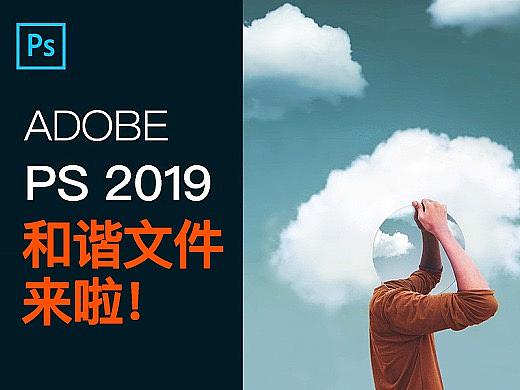 Adobe PS  Ai【Adobe Zii 】 2019 和谐文件来啦，附安装包！ 